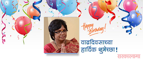 आजचा वाढदिवस : विजया रहाटकर, अध्यक्ष राज्य महिला आयोग, राष्ट्रीय अध्यक्ष भाजप महिला मोर्चा
