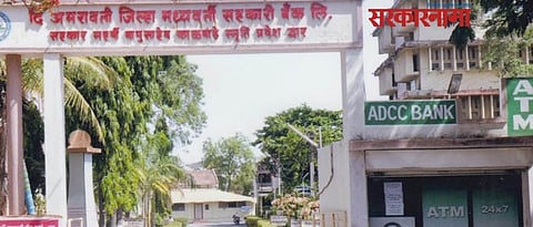 Amravati District Bank 