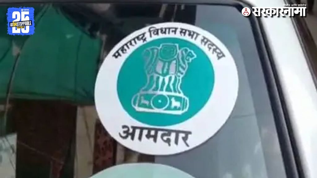 Mumbai Crime News: तोतया आमदाराचा अजब फंडा! खासगी वाहनांवर 'आमदार' लोगो ...