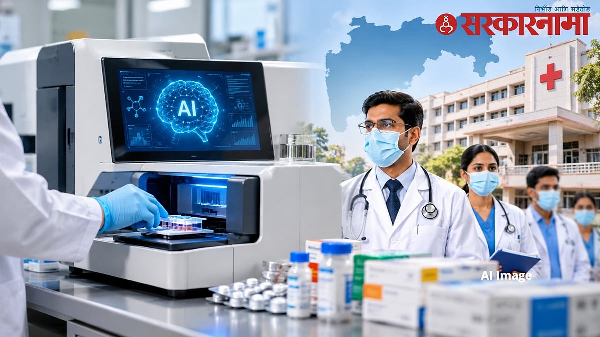 AI drug testing Maharashtra : औषध कंपन्यांवर आरोग्य विभागाचा वॉच; AI ...