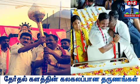 MIC Check | தேர்தல் களத்தின் கலகலப்பான தருணங்கள் 