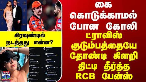 “Tea Time || Kohli walked away without shaking hands – RCB fans blasted him, dragging the entire Travis family into criticism.”