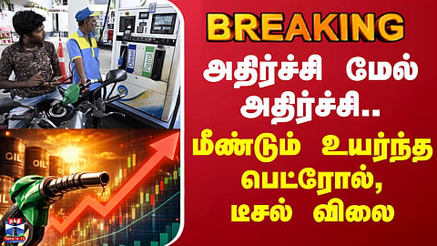 Shock after shock.. Petrol and diesel prices have risen again.