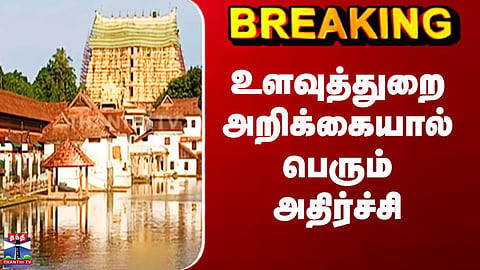 Security lapse at Padmanabhaswamy Temple – Intelligence report creates a stir.