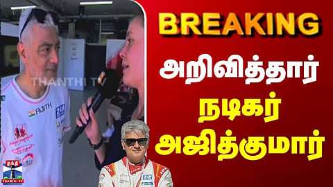 Actor Ajithkumar | AK | Racing | அறிவித்தார் நடிகர் அஜித்குமார்