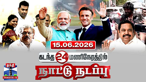 Last 24 Hours | Current Affairs in the Last 24 Hours (15.06.2026)