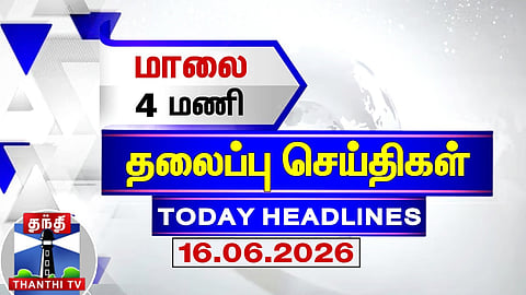 Today Headlines | Evening 4 PM Headlines (16.06.2026) | 4 PM Headlines | ThanthiTV
