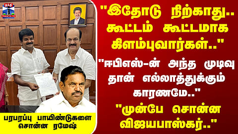C. Vijayabaskar | AIADMK | Ramesh claims EPS’s decision is the reason behind current internal developments in the party