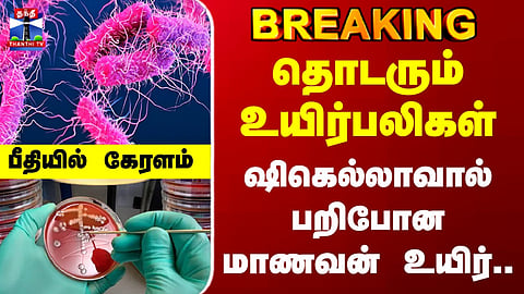 Kerala | Shigella | Health authorities report continued concern as a student dies due to suspected Shigella infection; monitoring intensified