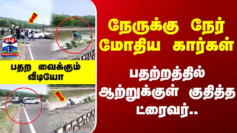 Road Accident | Viral Video | Car collision reported; driver allegedly jumps into river in panic
