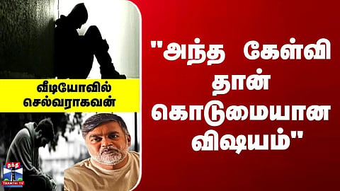 Selvaraghavan | “That question is the most cruel thing” – Selvaraghavan in video 