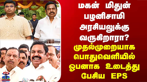 Is Mithun Palaniswami Entering Politics? – EPS Speaks Out for the First Time 