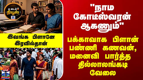 Tea Time | “We want to become millionaires” – Husband and Wife’s Smart Plan Turns Heads 