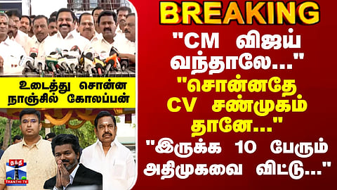 "Whenever CM Vijay Arrives..." – Nanjil Kolappan Speaks Frankly 