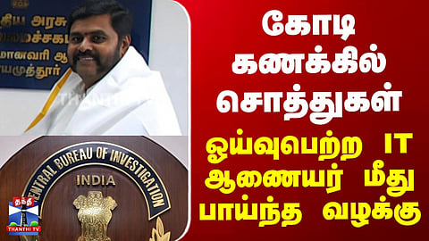 Chennai | Assets Worth Crores Alleged… Case Filed Against Retired IT Commissioner
