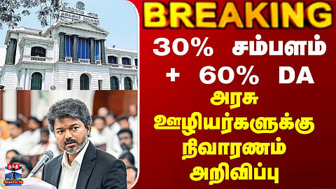 30% salary + 60% DA – interim relief announced for government employees 