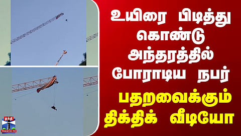 Paragliding Incident | Paraglider left hanging mid-air - shocking and tense video goes viral.
