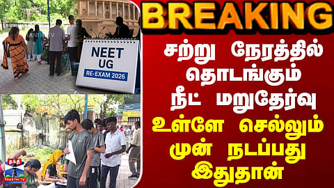 NEET RE-EXAM | Re-exam to begin shortly – what happens just before entering the exam hall