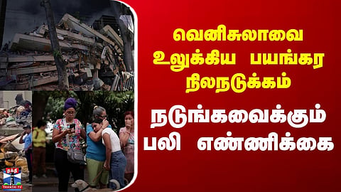 Venezuela Earthquake | Powerful Quake, Rising Death Toll