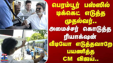 CM Vijay | CNG Bus | பெரம்பூர் பஸ்ஸில் டிக்கெட் எடுத்த முதல்வர் | வீடியோ எடுத்தவாறே பயணித்த CM விஜய்