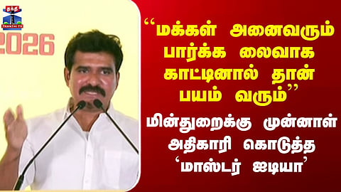 TNEB | White Paper | Nirmalkumar ``மக்கள் அனைவரும் பார்க்க லைவாக காட்டினால் தான் பயம் வரும்’’