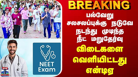 NEET Re-Exam | NTA | Answer Key | Amid widespread controversy, the NEET re-exam concludes – NTA releases the answer key