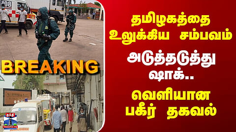 Breaking | Ammonia Gas Leak | தமிழகத்தை உலுக்கிய சம்பவம் | அடுத்தடுத்து ஷாக்.. | வெளியான பகீர் தகவல்