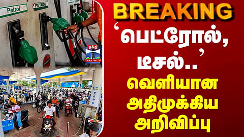 Petrol & Diesel | Fuel | Central Govt | Important Announcement on Fuel Prices Released