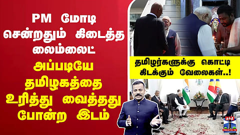 🔴LIVE : PMModi | PM மோடி சென்றதும் கிடைத்த லைம்லைட் -அப்படியே தமிழகத்தை உரித்து வைத்தது போன்ற இடம்