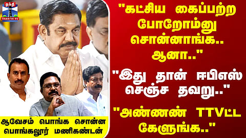 AIADMK | EPS | SPV | CVS | Political Remarks and Counter-Statements Within AIADMK Camp