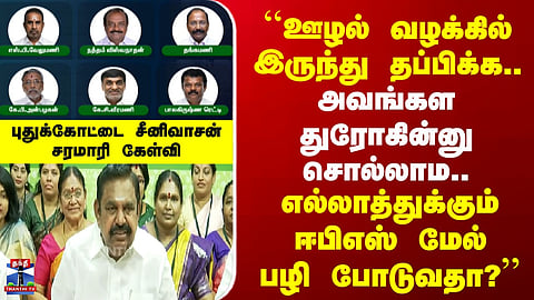 ADMK | EPS | Remarks on Internal Party Criticism and Responsibility Attribution