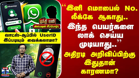 Special Report | WhatsApp User ID Feature – Privacy Improvements Aim to Reduce Phone Number Exposure