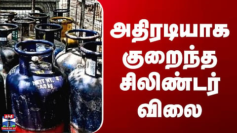 LPG Commercial Gas Cylinder Price | Sharp Drop in Cylinder Price Announced