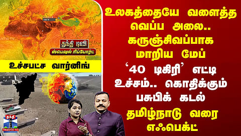 El Niño | Heat Wave | Global Heatwave Intensifies – Temperature Map Turns Deep Red, Impact Reaches Tamil Nadu