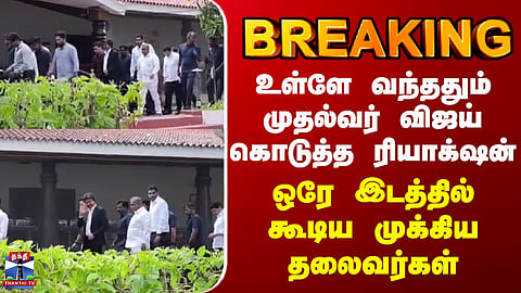 CM Vijay | Meeting of Key Leaders Held After Chief Minister Vijay’s Arrival