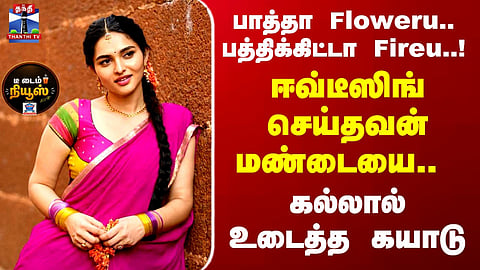 Kayadu Lohar | Tea Time News | Incident Reported During Alleged Eve-Teasing Case – Details Under Investigation