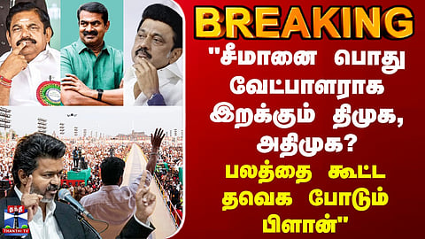 BREAKING | Political Speculation | Reports and Discussions on Possible Electoral Strategies Involving Multiple Parties