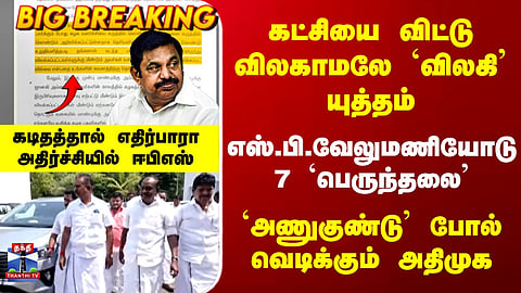 ADMK | EPS | Internal Party Differences Reported – Discussions Around SP Velumani and Senior Leaders