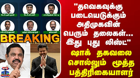BREAKING | ADMK–TVK | Reports of Possible Political Moves and Speculation About Party Switches