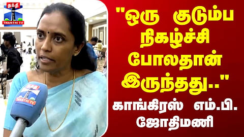Congress MP Jyotimani | Says the Event Felt Like a Family Gathering