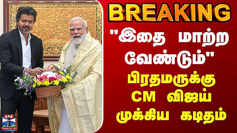 BREAKING | CM Vijay | Reported Letter to Prime Minister on Policy Changes – Details Awaited