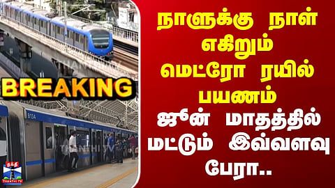 Breaking | Chennai Metro | Steady Increase in Metro Rail Ridership – Significant Passenger Numbers Recorded in June