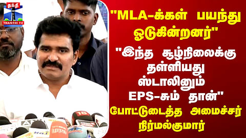 Political Statement | Minister Nirmal Kumar Comments on Allegations Involving MLAs