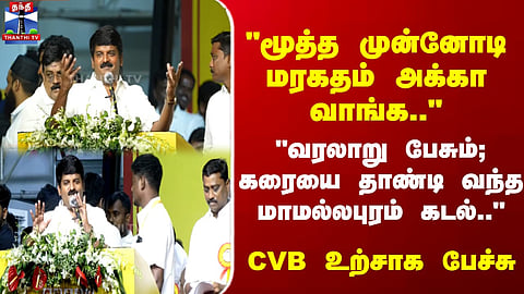 TVK | Vijayabaskar | “History Will Speak; Even the Sea at Mamallapuram Has Overflowed” – C. Vijayabaskar’s Enthusiastic Address