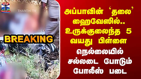 Nellai Murder Update | Father-Son Brutal Murder Case – Massive Police Hunt Underway Across Tirunelveli