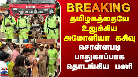 #BREAKING | Ammonia Leak | Operations Resume Safely as Promised After Ammonia Leak That Shook Tamil Nadu