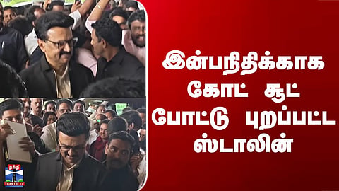 Inbanidhi | MK Stalin | MK Stalin Steps Out in a Suit for Inbanidhi's Special Occasion