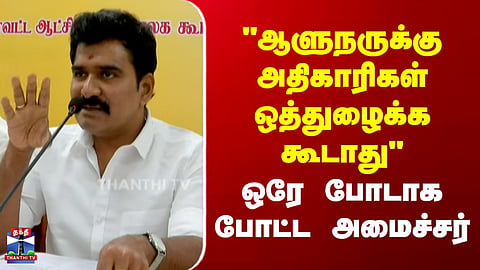 Nirmal Kumar | "Officials Should Not Cooperate with the Governor" – Minister Nirmal Kumar's Strong Remark