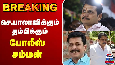 🔴LIVE | TVK | MLA | DMK | Senthil Balaji | Police Issue Summons to Senthil Balaji and His Brother
