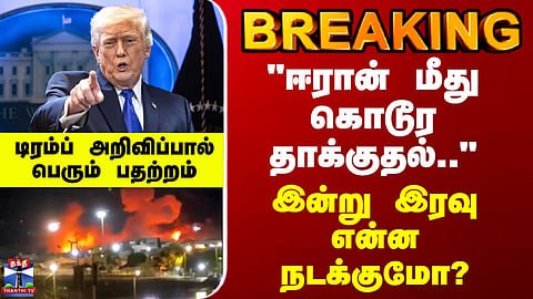 Breaking News | “Brutal Attack on Iran?” – Trump’s Announcement Sparks Massive Tension Over What Could Happen Tonight